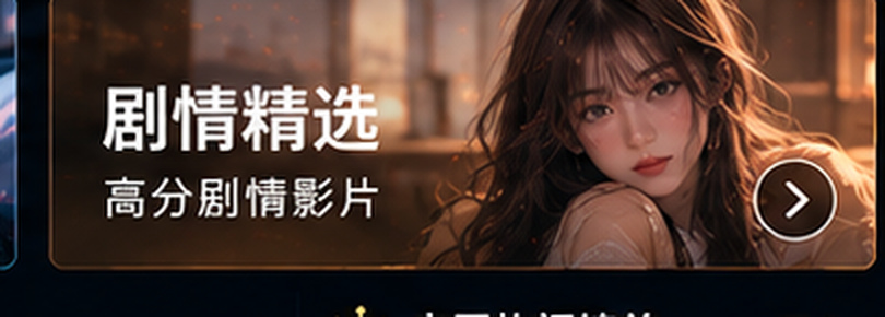 四虎影库剧情精选专区